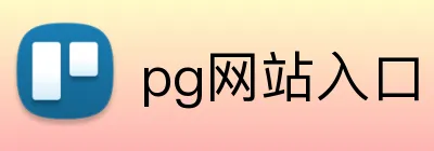 壹号168pg下载 logo
